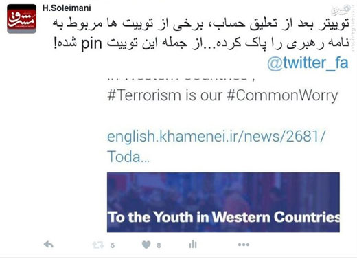 توییتر پیام‌های مربوط به نامه رهبر انقلاب را حذف کرد + تصاویر