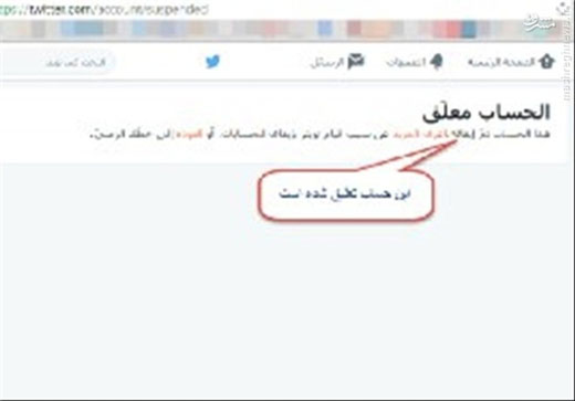 توییتر پیام‌های مربوط به نامه رهبر انقلاب را حذف کرد + تصاویر