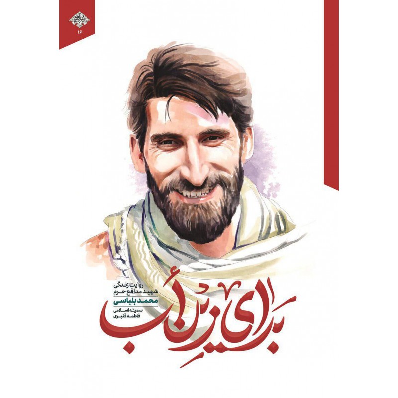 خاطرات خواندنی یک نویسنده از جاده «طریق العلماء»/سختی پیاده روی اربعین مرا به یاد جمله «ما رأیتُ الّا جمیلاً» می‌انداخت