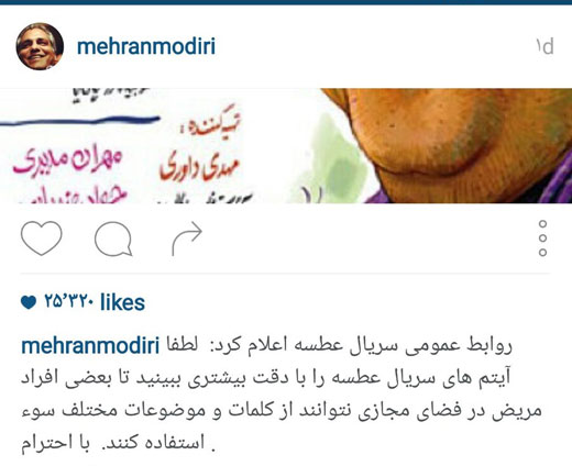 کم دقتی مهران مدیری در یک نام گذاری در فیلم عطسه که جنجال آفرین شد + عکس