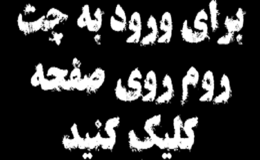 70 درصد ایرانیها چت می کنند + عکس