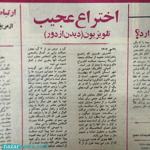 خبر اختراع تلویزیون در روزنامه‌ اطلاعات سال ۱۳۰۷ + عکس