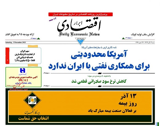 صفحه نخست روزنامه های شنبه 14 آذر 1394