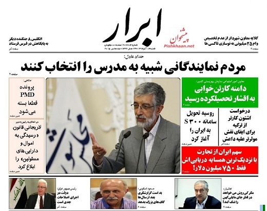 صفحه نخست روزنامه های شنبه 14 آذر 1394