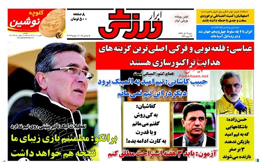 صفحه نخست روزنامه های ورزشی شنبه 14 آذر ماه 1394 صفحه نخست روزنامه های ورزشی شنبه 14 آذر ماه 1394