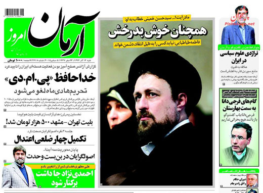 صفحه نخست روزنامه های شنبه 14 آذر 1394