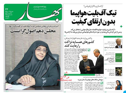 صفحه نخست روزنامه های شنبه 14 آذر 1394