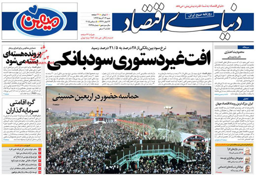 صفحه نخست روزنامه های شنبه 14 آذر 1394