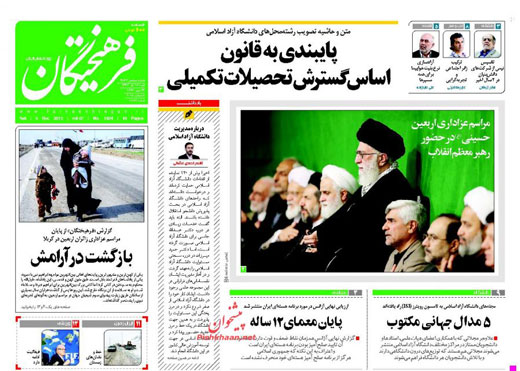 صفحه نخست روزنامه های شنبه 14 آذر 1394