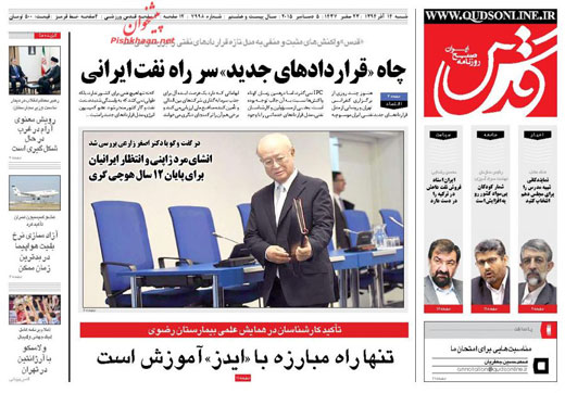 صفحه نخست روزنامه های شنبه 14 آذر 1394