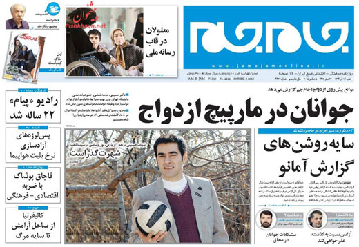 صفحه نخست روزنامه های شنبه 14 آذر 1394
