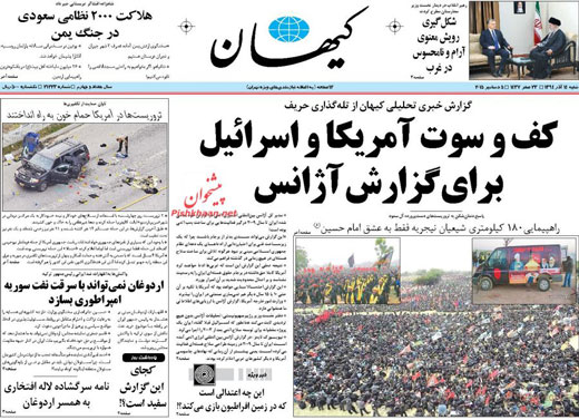 صفحه نخست روزنامه های شنبه 14 آذر 1394