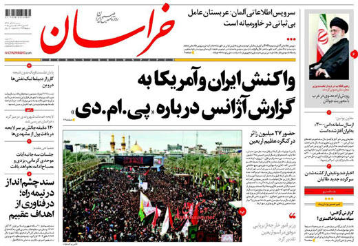 صفحه نخست روزنامه های شنبه 14 آذر 1394