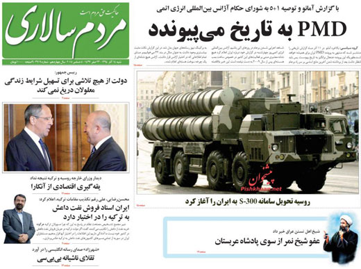 صفحه نخست روزنامه های شنبه 14 آذر 1394