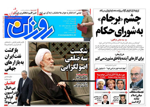 صفحه نخست روزنامه های شنبه 14 آذر 1394
