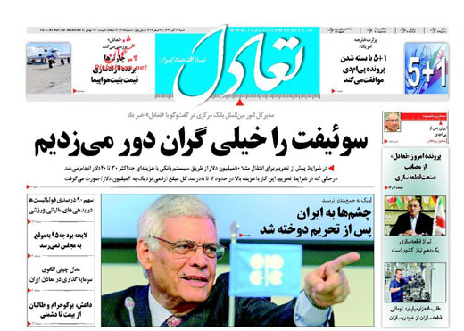 صفحه نخست روزنامه های شنبه 14 آذر 1394