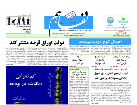 صفحه نخست روزنامه های شنبه 14 آذر 1394