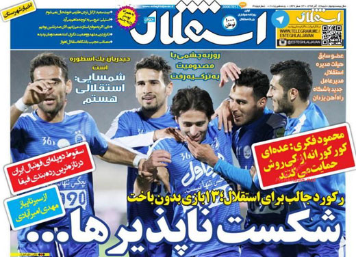 صفحه نخست روزنامه های ورزشی شنبه 14 آذر ماه 1394 صفحه نخست روزنامه های ورزشی شنبه 14 آذر ماه 1394