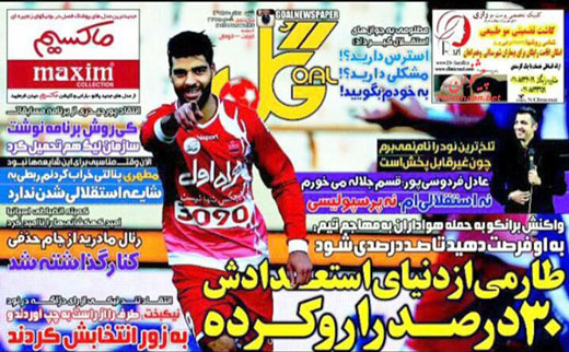 صفحه نخست روزنامه های ورزشی شنبه 14 آذر ماه 1394 صفحه نخست روزنامه های ورزشی شنبه 14 آذر ماه 1394