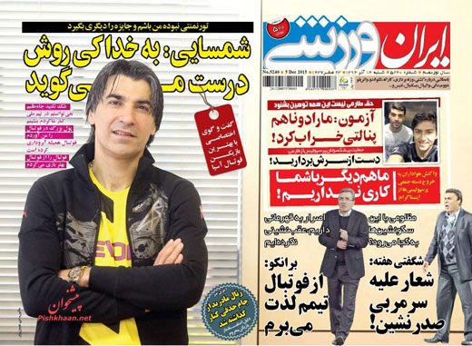صفحه نخست روزنامه های ورزشی شنبه 14 آذر ماه 1394 صفحه نخست روزنامه های ورزشی شنبه 14 آذر ماه 1394