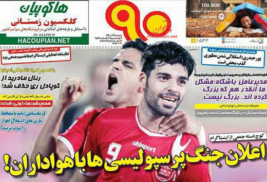 صفحه نخست روزنامه های ورزشی شنبه 14 آذر ماه 1394 صفحه نخست روزنامه های ورزشی شنبه 14 آذر ماه 1394