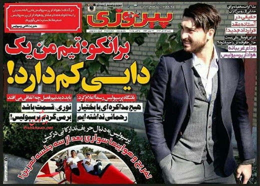 صفحه نخست روزنامه های ورزشی شنبه 14 آذر ماه 1394 صفحه نخست روزنامه های ورزشی شنبه 14 آذر ماه 1394