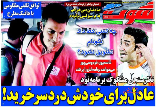 صفحه نخست روزنامه های ورزشی شنبه 14 آذر ماه 1394 صفحه نخست روزنامه های ورزشی شنبه 14 آذر ماه 1394