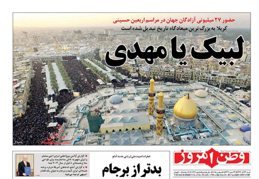 واکنش های متفاوت روزنامه های صبح امروز به گزارش جدید آژانس+عکس واکنش های متفاوت روزنامه های صبح امروز به گزارش جدید آژانس+عکس