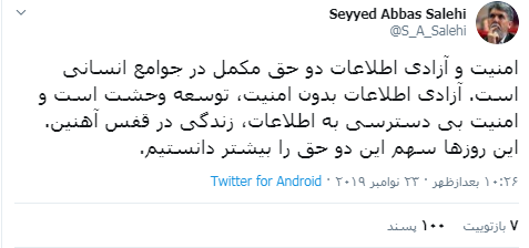 امنیت و آزادی اطلاعات دو حق در جوامع انسانی