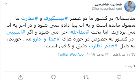پیشگیری و نظارت دو عنصر مغفول مانده در کشور پیشگیری و نظارت دو عنصر مغفول مانده در کشور