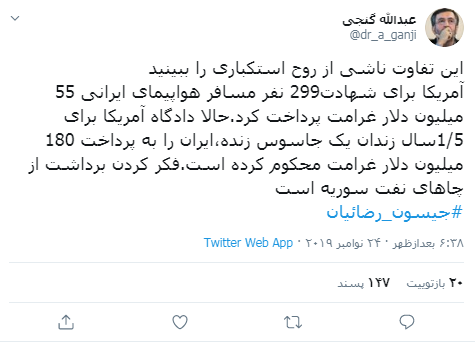 غرامت برای زندانی یک جاسوس!