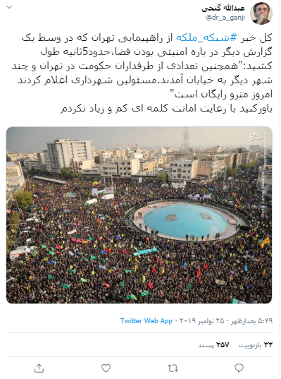 نحوه پوشدهی شبکه ملکه از راهپیمایی تهران نحوه پوشدهی شبکه ملکه از راهپیمایی تهران