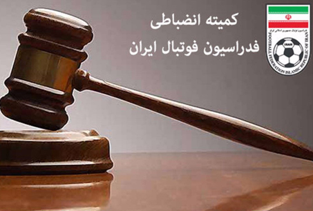 جریمه فولاد خوزستان، پرسپولیس تهران و شاهین بوشهر از سوی کمیته انضباطی