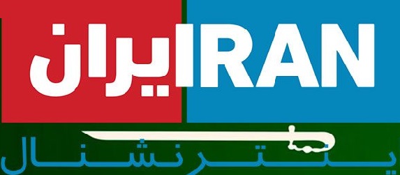 شبه رسانه ضدایرانی ایران اینترنشنال شبه رسانه ضدایرانی ایران اینترنشنال