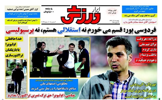 صفحه نخست روزنامه های ورزشی یکشنبه 15 آذر ماه 1394