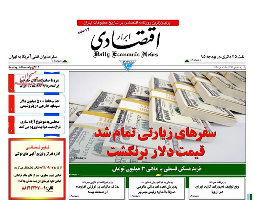 صفحه نخست روزنامه های یک شنبه 15 آذر ماه 1394 صفحه نخست روزنامه های یک شنبه 15 آذر ماه 1394
