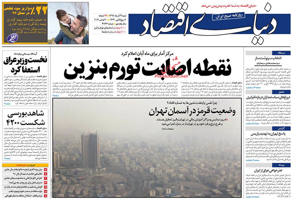 فتنه آمریکایی نفوذیها در عراق/ شهر آشوب/ نقطه اصابت تورم بنزین/ ملاقات آخر در بروکسل؟ فتنه آمریکایی نفوذیها در عراق/ شهر آشوب/ نقطه اصابت تورم بنزین/ ملاقات آخر در بروکسل؟