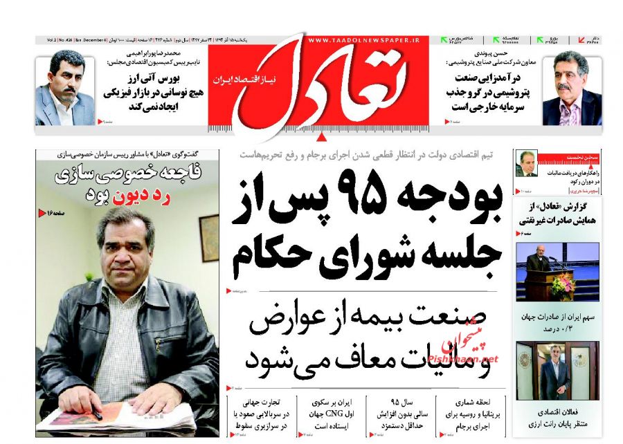 صفحه نخست روزنامه های یک شنبه 15 آذر ماه 1394 صفحه نخست روزنامه های یک شنبه 15 آذر ماه 1394