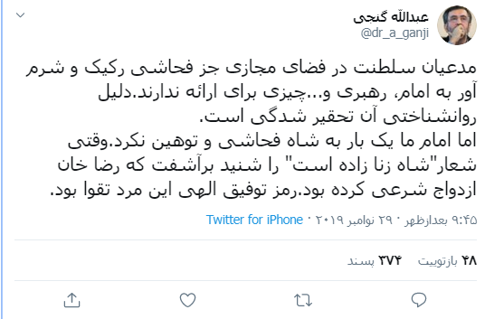 مدعیان سلطنت تحقیر شده هستند