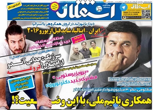 صفحه نخست روزنامه های ورزشی یکشنبه 15 آذر ماه 1394