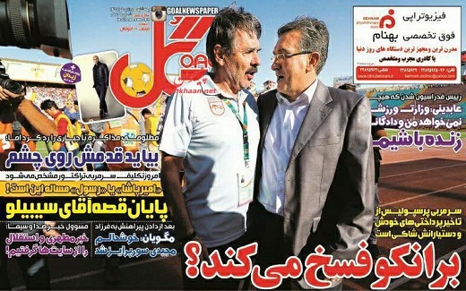 صفحه نخست روزنامه های ورزشی یکشنبه 15 آذر ماه 1394