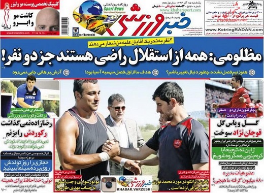 صفحه نخست روزنامه های ورزشی یکشنبه 15 آذر ماه 1394