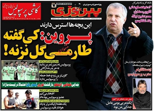 صفحه نخست روزنامه های ورزشی یکشنبه 15 آذر ماه 1394