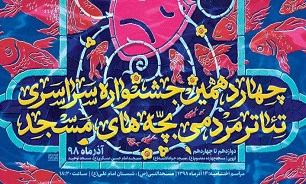 انتشار جدول برنامه‌های جشنواره تئاتر مردمی «بچه‌های مسجد»