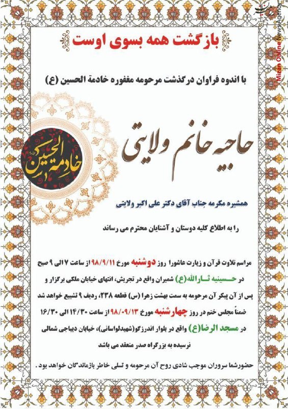 ولایتی عزادار شد