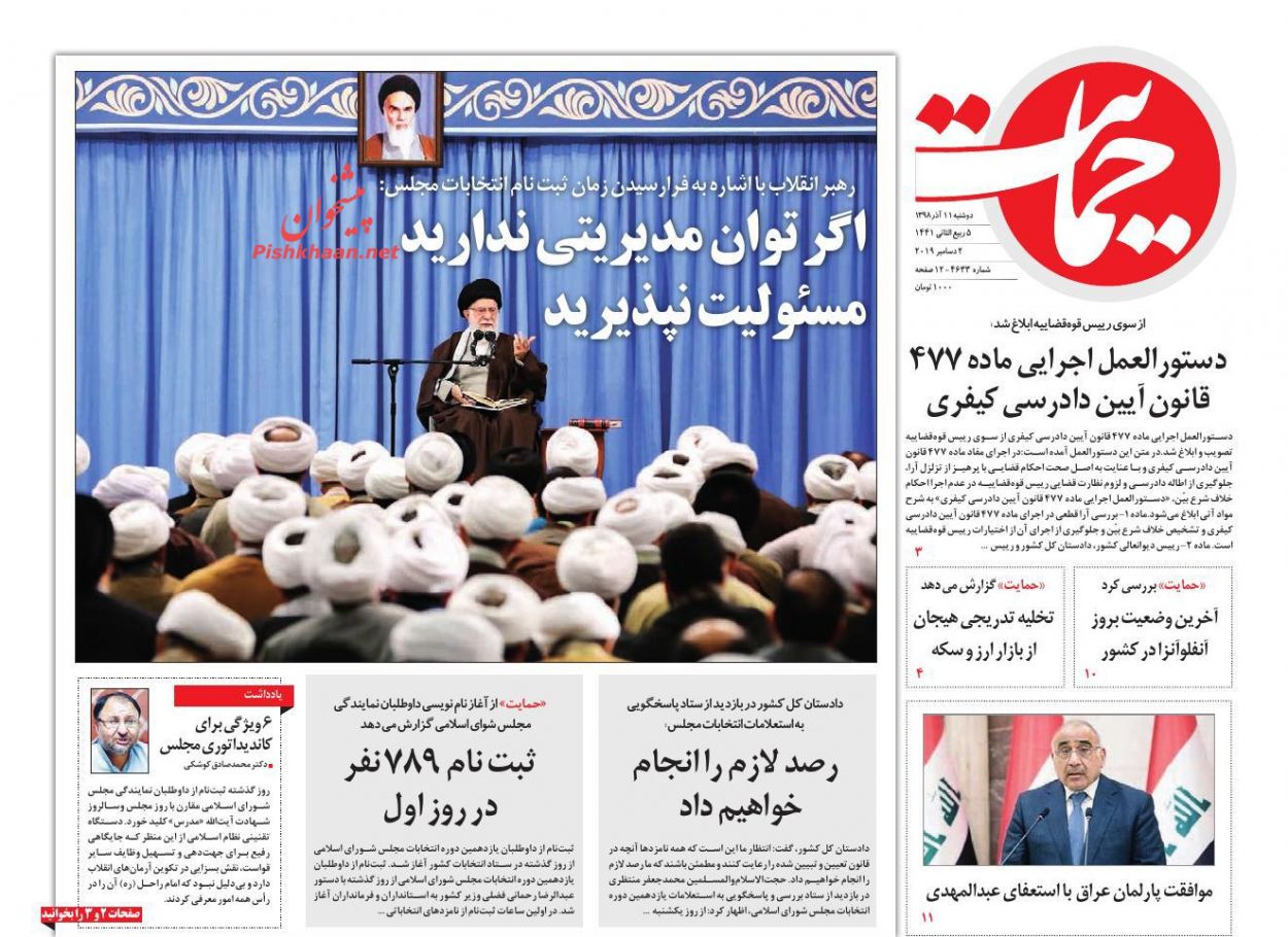 اگر توان مدیریتی ندارید، مسئولیت نپذیرید/ چک لیست اصلاحات اقتصادی/ تغییر مسیر پس اندازها/ پرواز افتخار یا سفر اضافه؟ اگر توان مدیریتی ندارید، مسئولیت نپذیرید/ چک لیست اصلاحات اقتصادی/ تغییر مسیر پس اندازها/ پرواز افتخار یا سفر اضافه؟