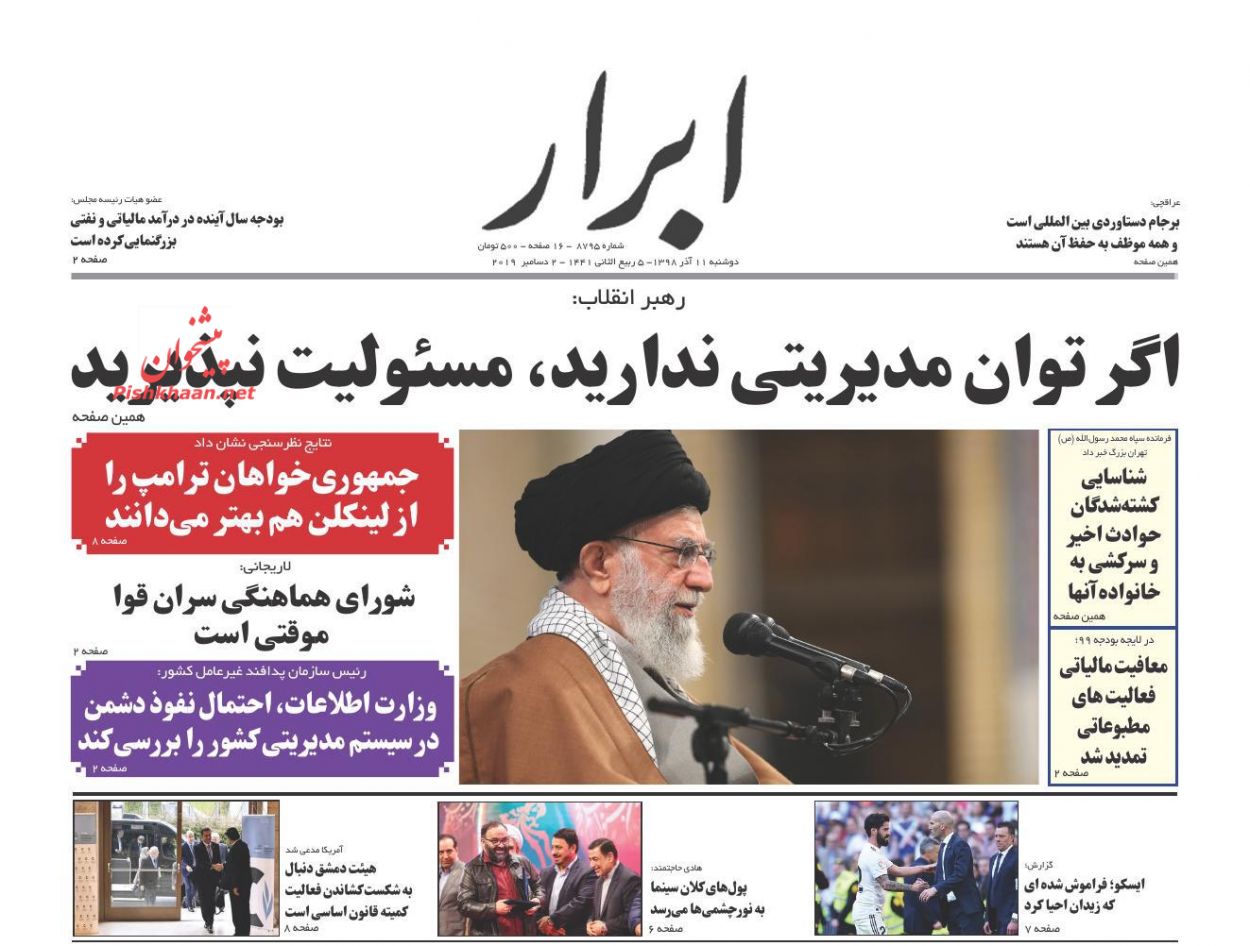 اگر توان مدیریتی ندارید، مسئولیت نپذیرید/ چک لیست اصلاحات اقتصادی/ تغییر مسیر پس اندازها/ پرواز افتخار یا سفر اضافه؟ اگر توان مدیریتی ندارید، مسئولیت نپذیرید/ چک لیست اصلاحات اقتصادی/ تغییر مسیر پس اندازها/ پرواز افتخار یا سفر اضافه؟
