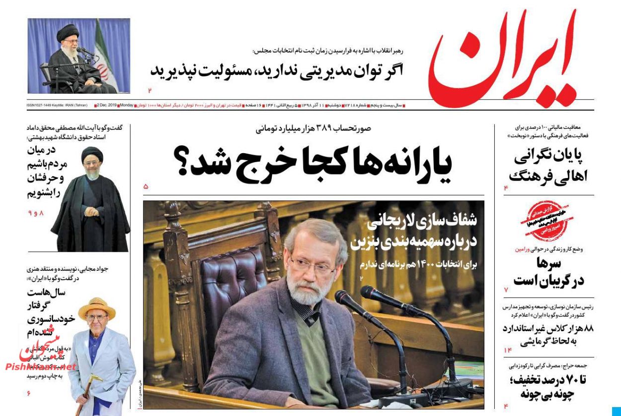 اگر توان مدیریتی ندارید، مسئولیت نپذیرید/ چک لیست اصلاحات اقتصادی/ تغییر مسیر پس اندازها/ پرواز افتخار یا سفر اضافه؟ اگر توان مدیریتی ندارید، مسئولیت نپذیرید/ چک لیست اصلاحات اقتصادی/ تغییر مسیر پس اندازها/ پرواز افتخار یا سفر اضافه؟