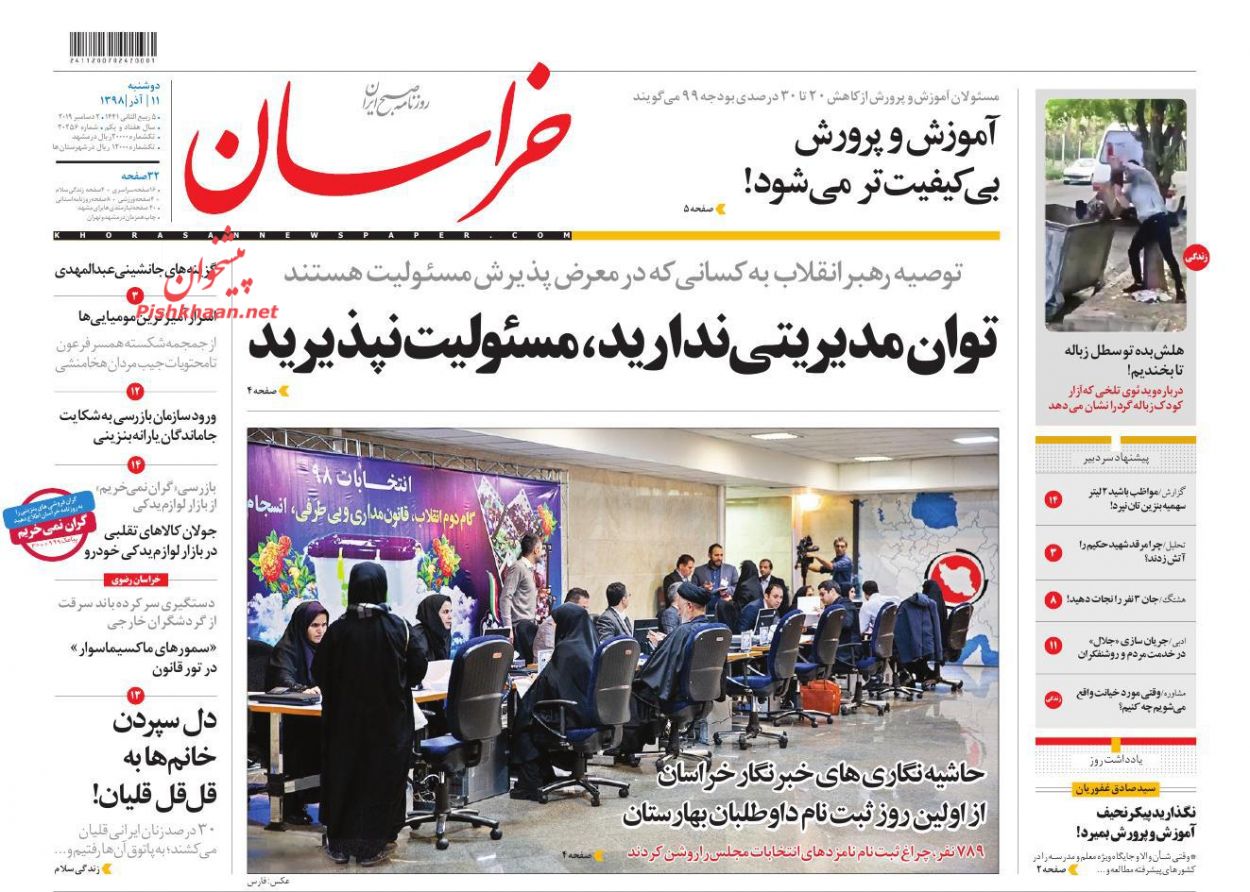 اگر توان مدیریتی ندارید، مسئولیت نپذیرید/ چک لیست اصلاحات اقتصادی/ تغییر مسیر پس اندازها/ پرواز افتخار یا سفر اضافه؟ اگر توان مدیریتی ندارید، مسئولیت نپذیرید/ چک لیست اصلاحات اقتصادی/ تغییر مسیر پس اندازها/ پرواز افتخار یا سفر اضافه؟