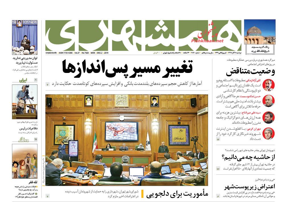 اگر توان مدیریتی ندارید، مسئولیت نپذیرید/ چک لیست اصلاحات اقتصادی/ تغییر مسیر پس اندازها/ پرواز افتخار یا سفر اضافه؟ اگر توان مدیریتی ندارید، مسئولیت نپذیرید/ چک لیست اصلاحات اقتصادی/ تغییر مسیر پس اندازها/ پرواز افتخار یا سفر اضافه؟
